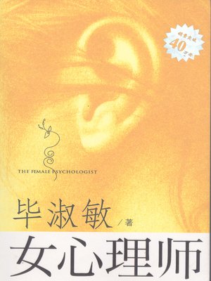 cover image of 女心理师（上册）